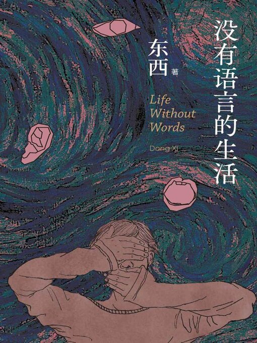Title details for 没有语言的生活 by 东西 - Available